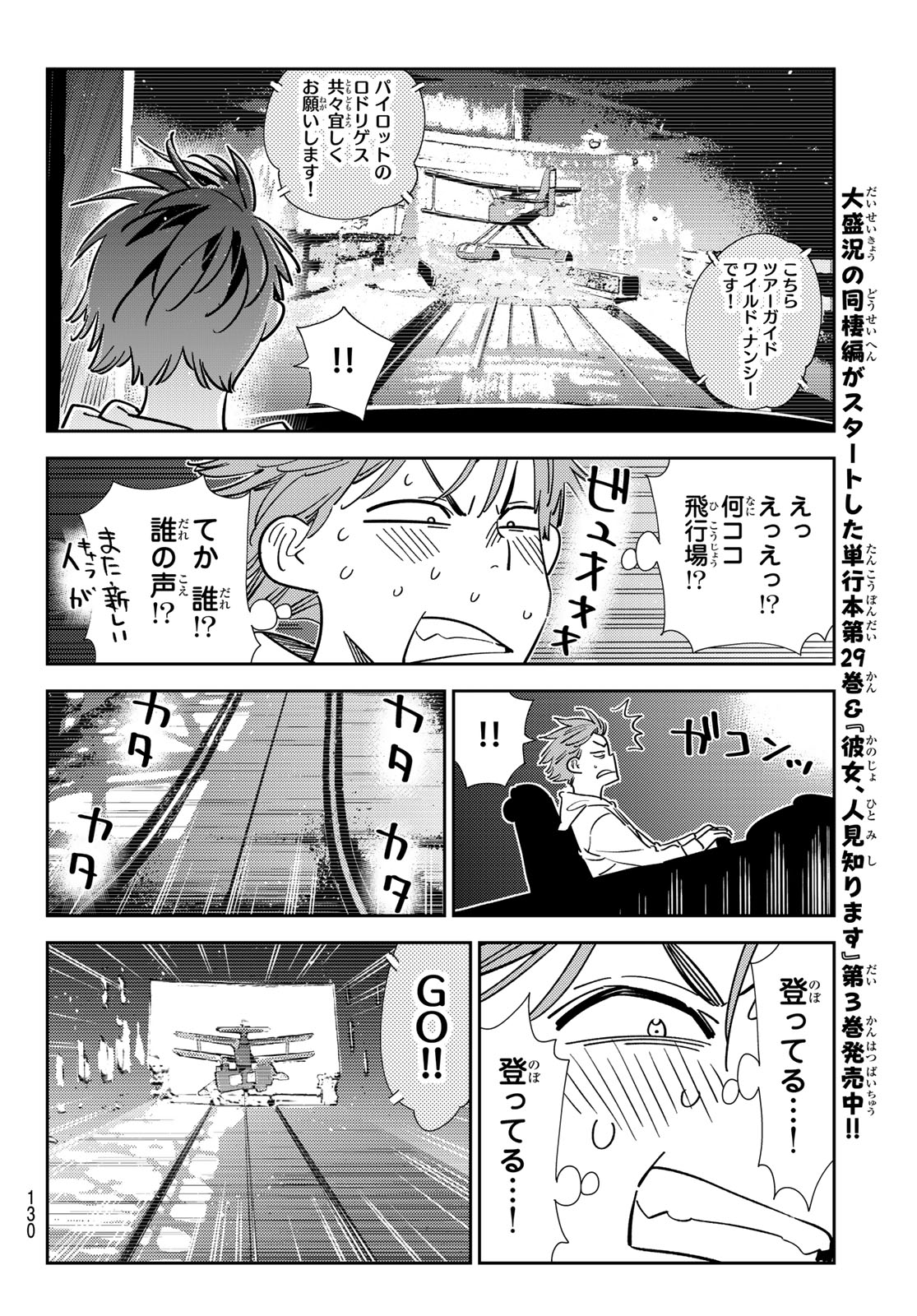 かのかり 第339話 - Page 8