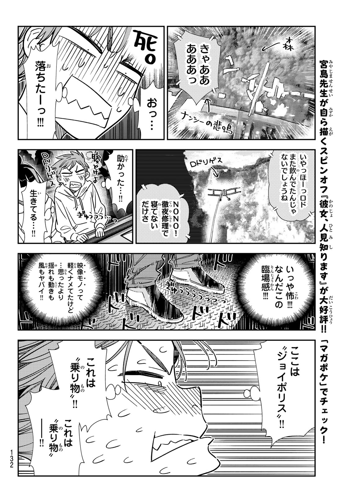 かのかり 第339話 - Page 10