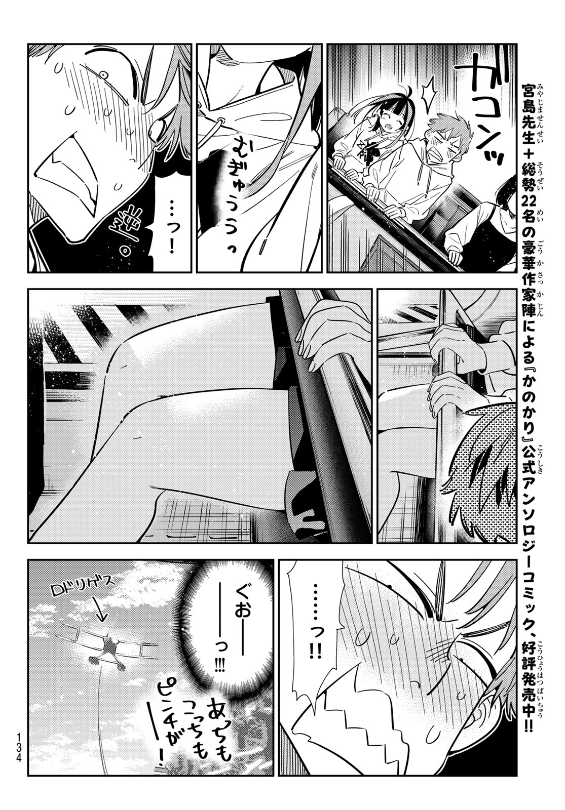 かのかり 第339話 - Page 12