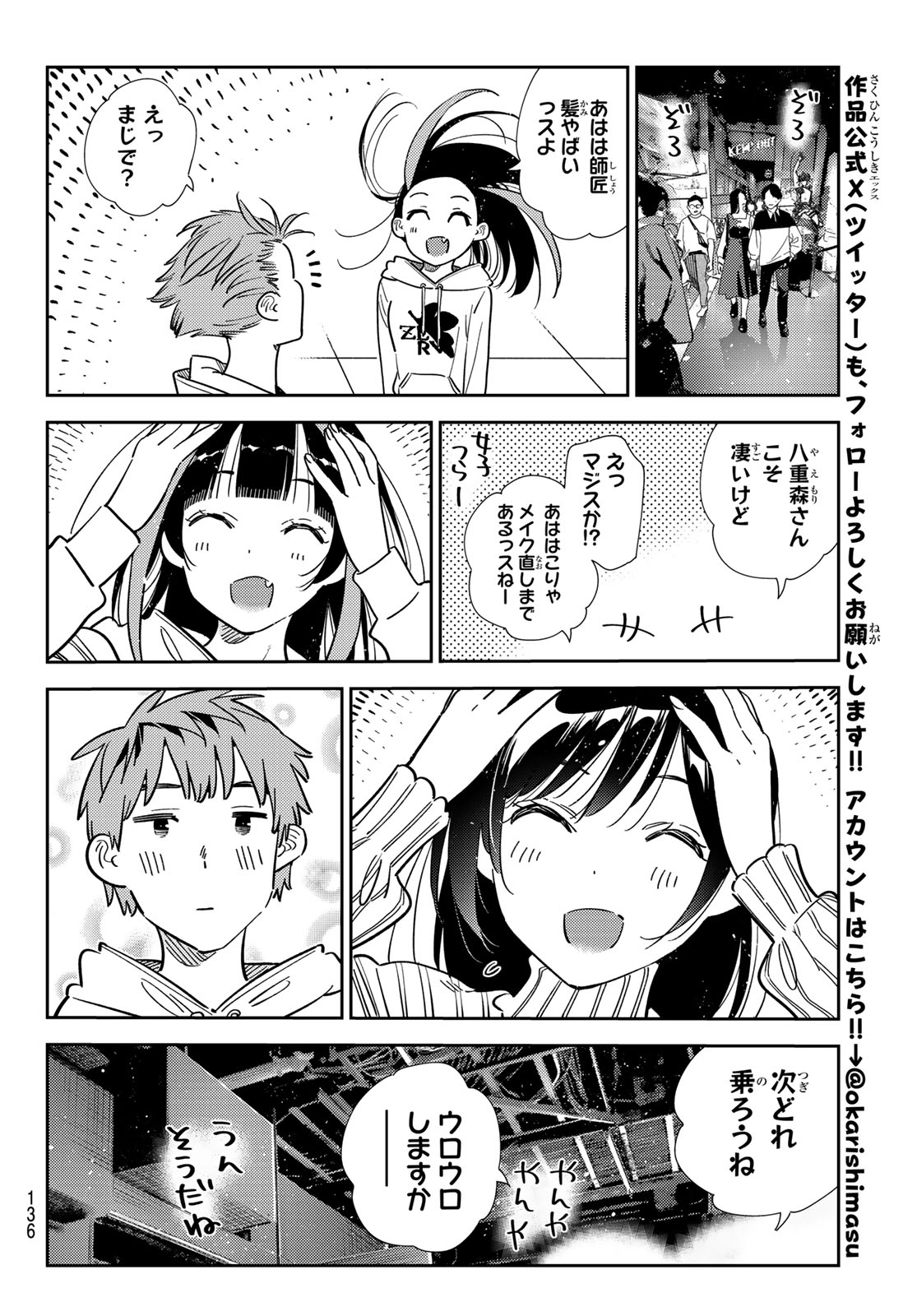 かのかり 第339話 - Page 14