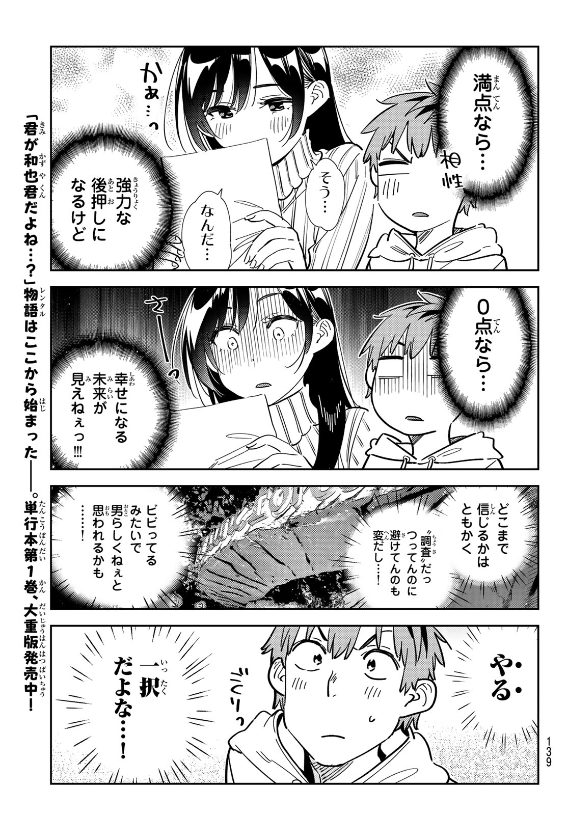 かのかり 第339話 - Page 17