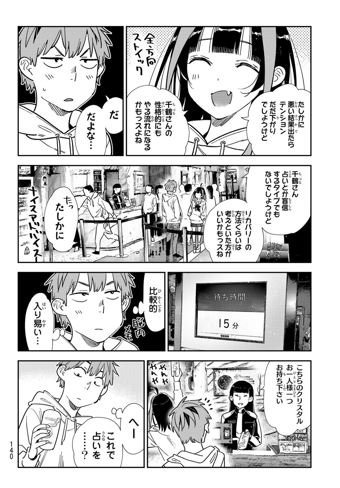 かのかり 第339話 - Page 18