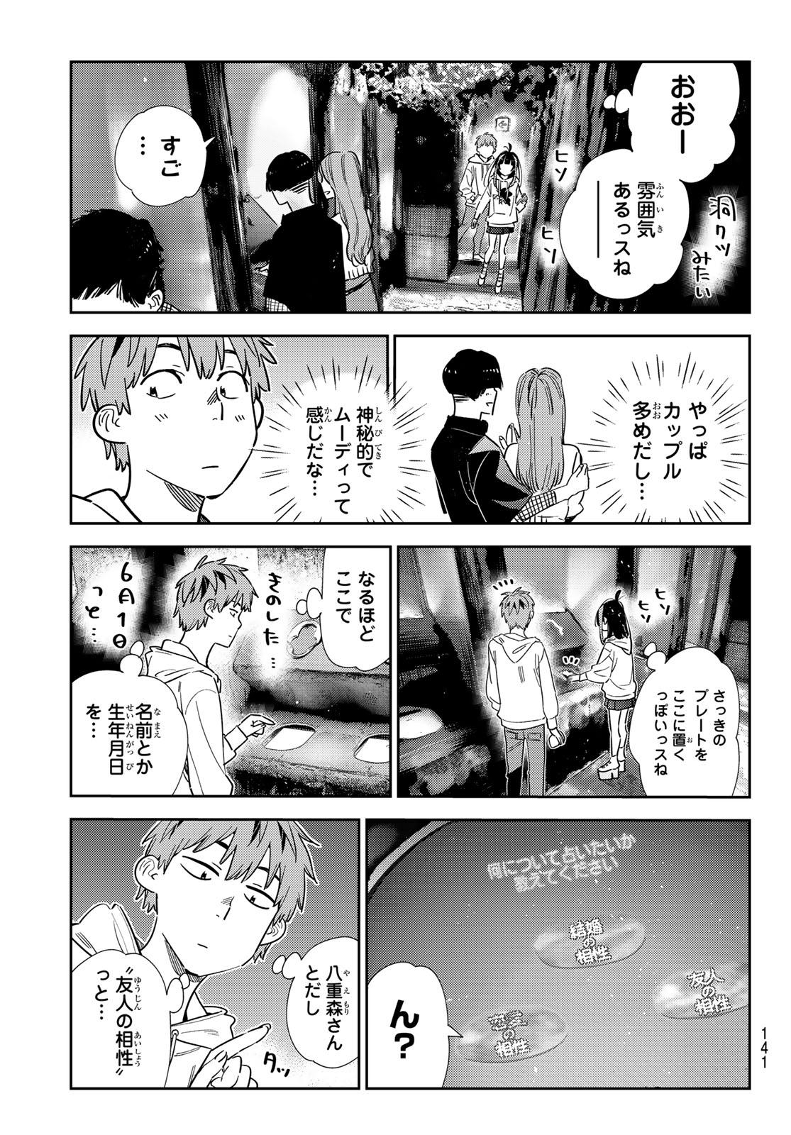 かのかり 第339話 - Page 19