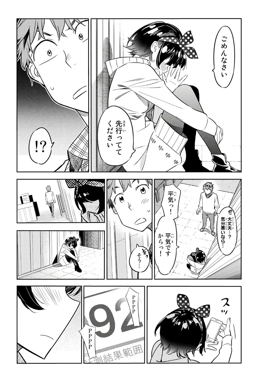 かのかり 第34話 - Page 17