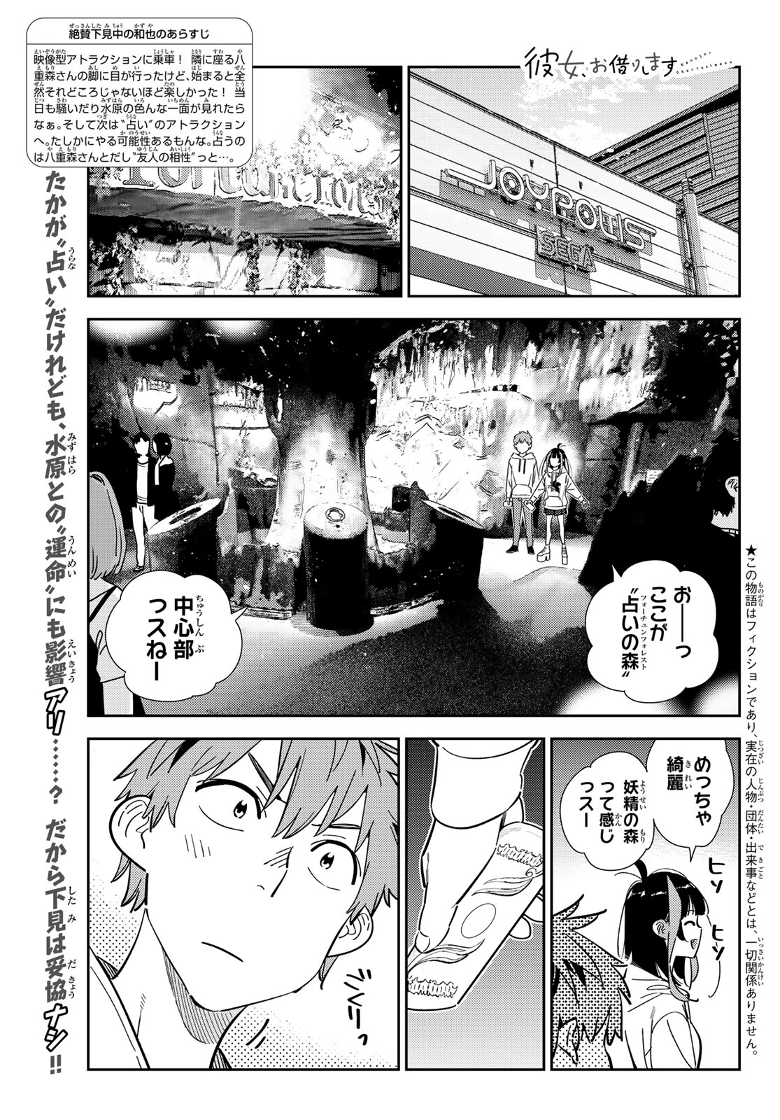 かのかり 第340話 - Page 1