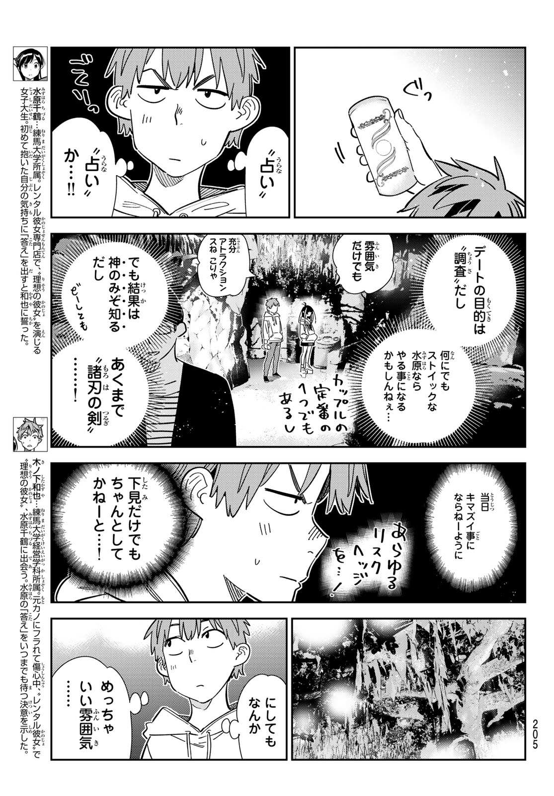 かのかり 第340話 - Page 3