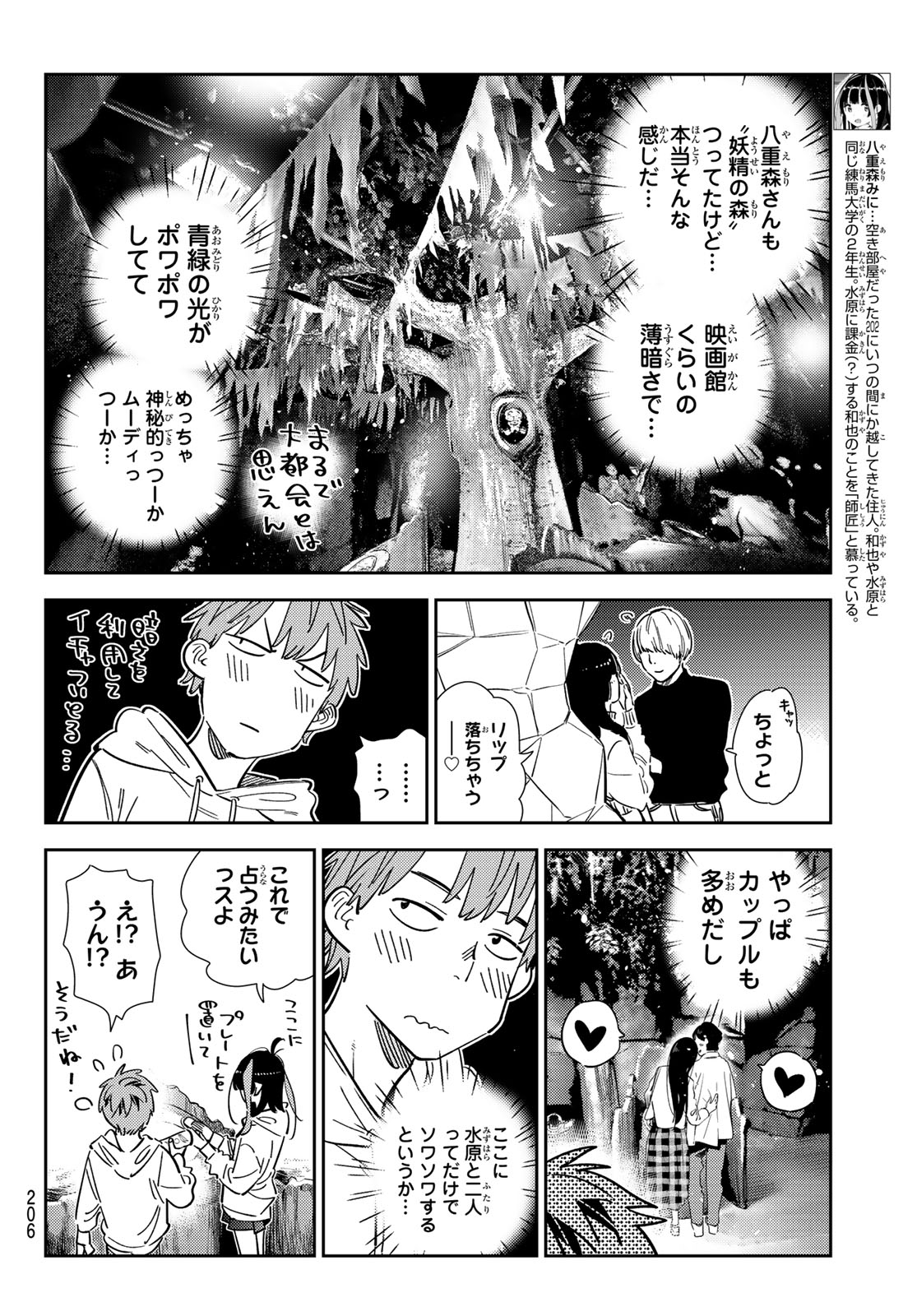 かのかり 第340話 - Page 4