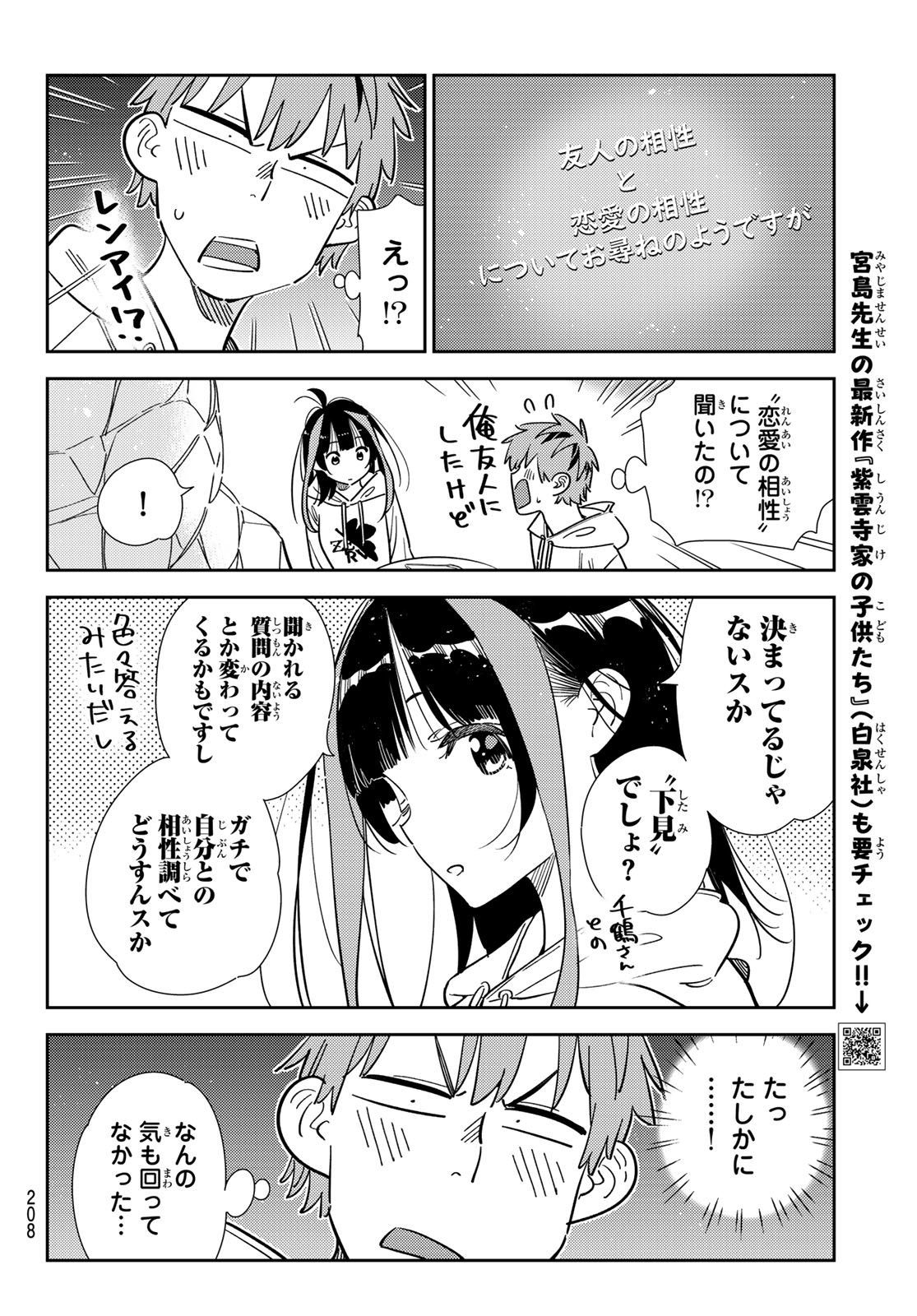 かのかり 第340話 - Page 6