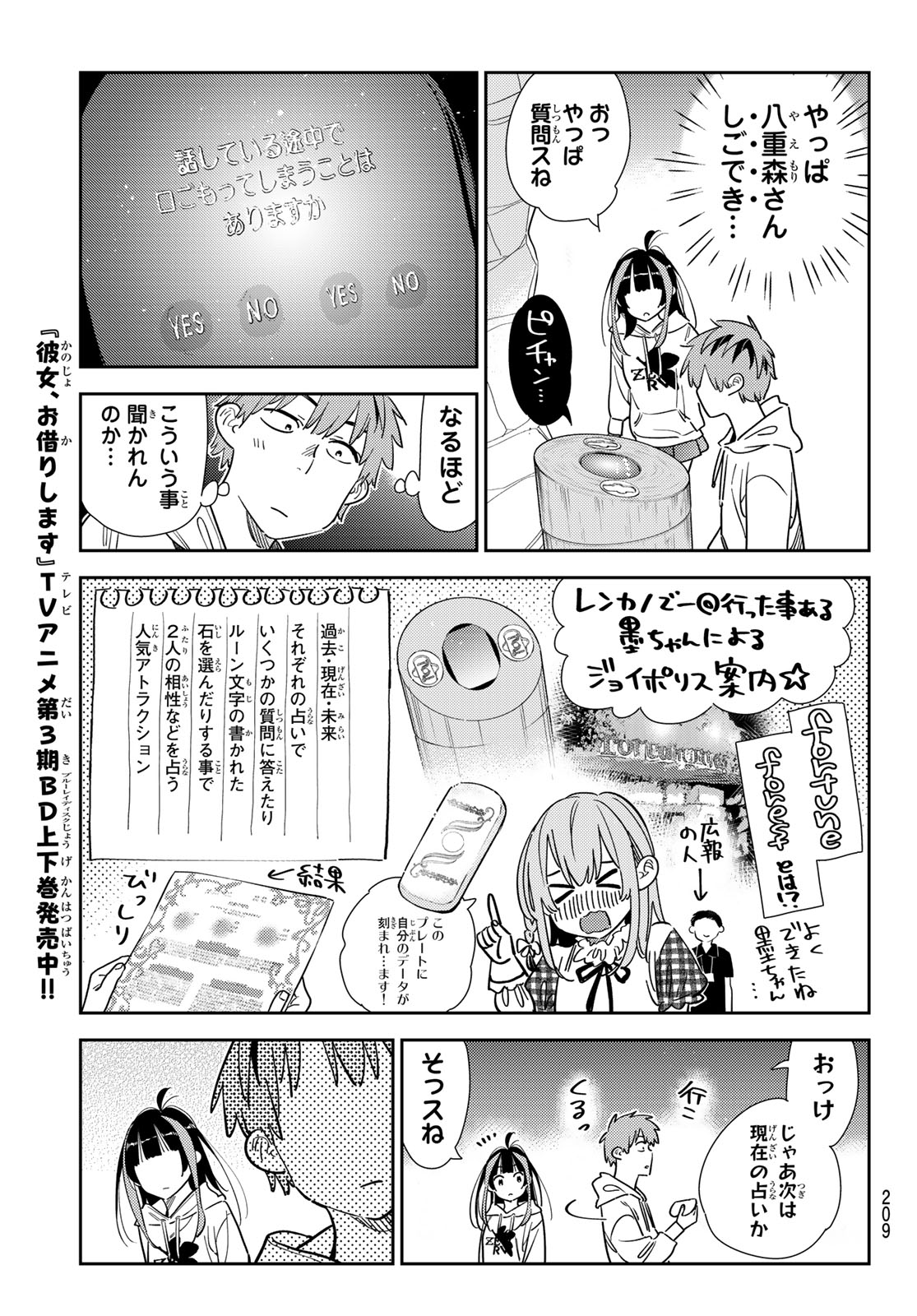 かのかり 第340話 - Page 7