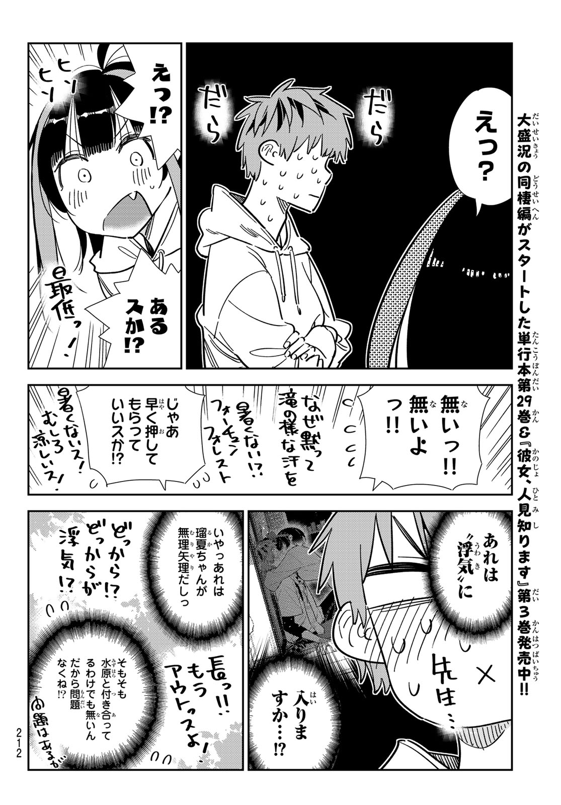 かのかり 第340話 - Page 10