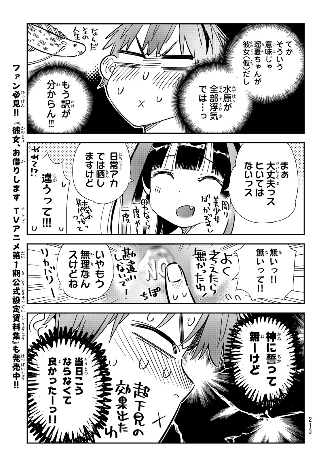 かのかり 第340話 - Page 11