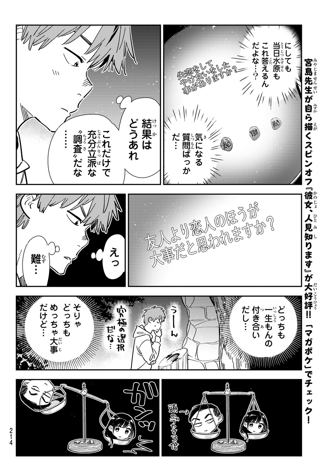 かのかり 第340話 - Page 12