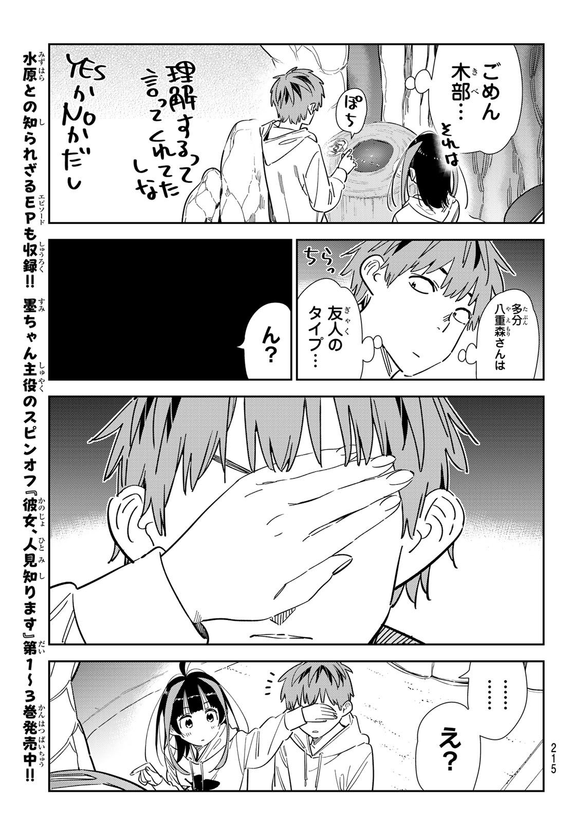 かのかり 第340話 - Page 13