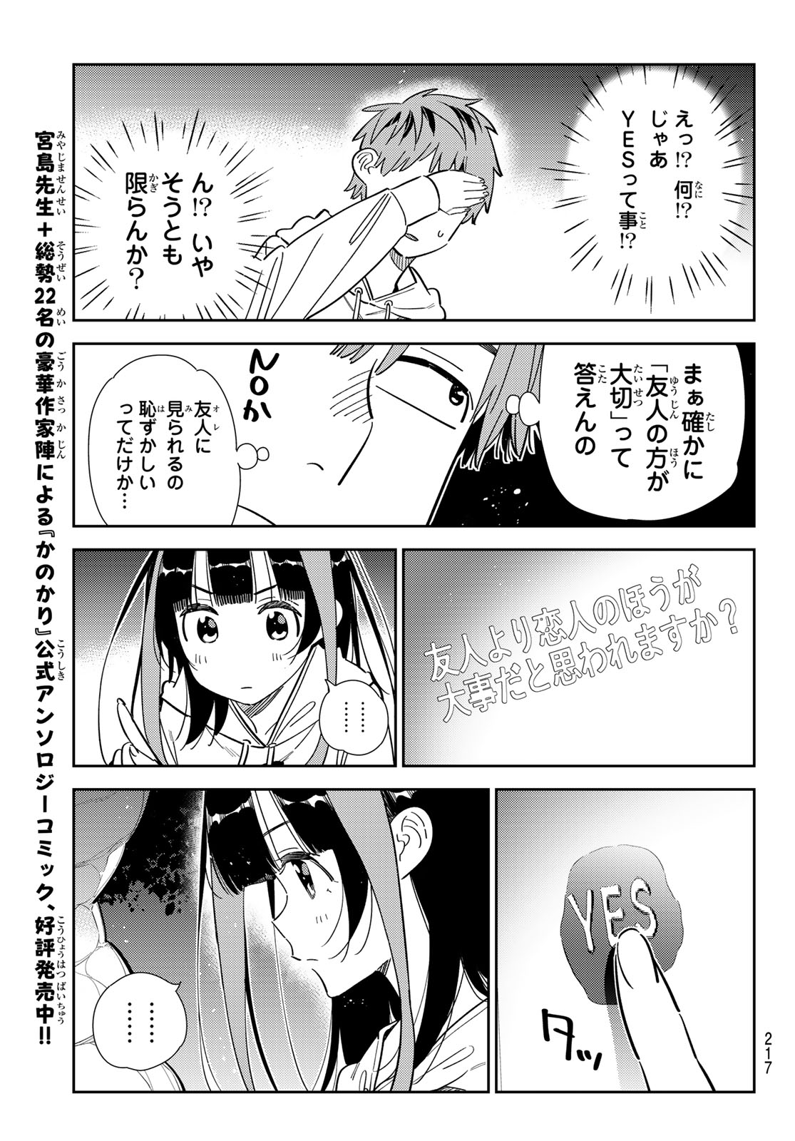 かのかり 第340話 - Page 15