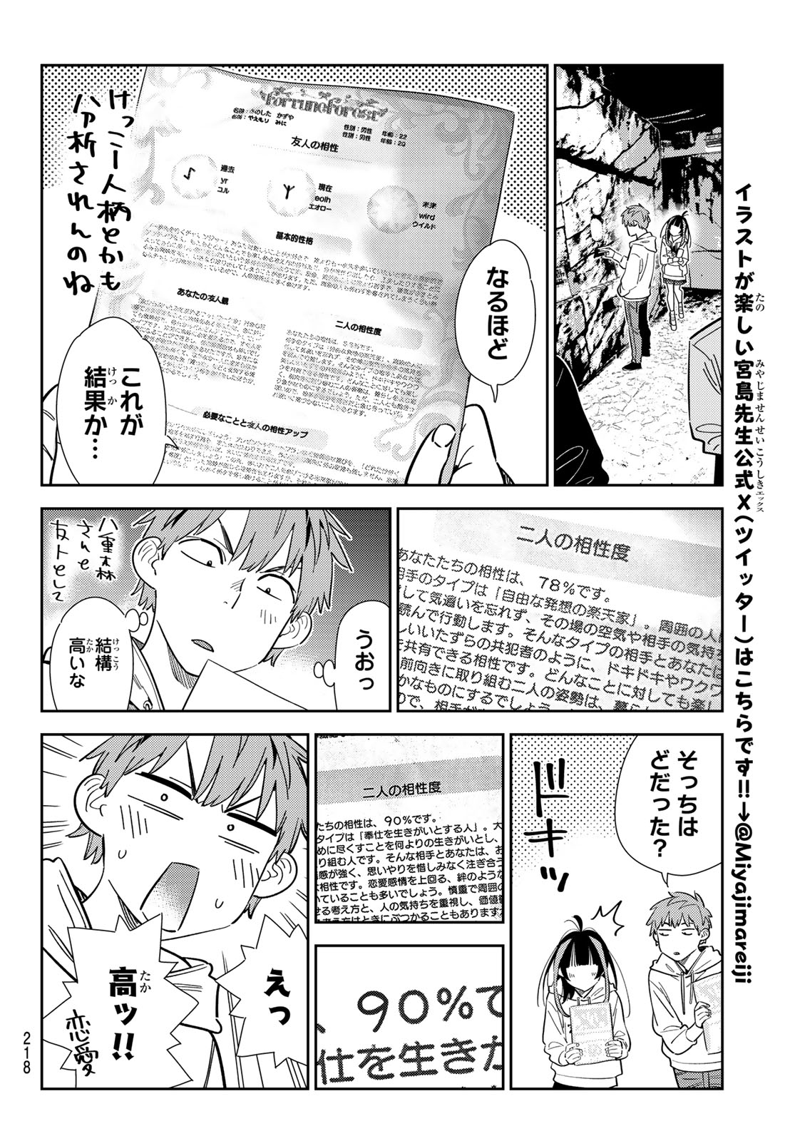 かのかり 第340話 - Page 16