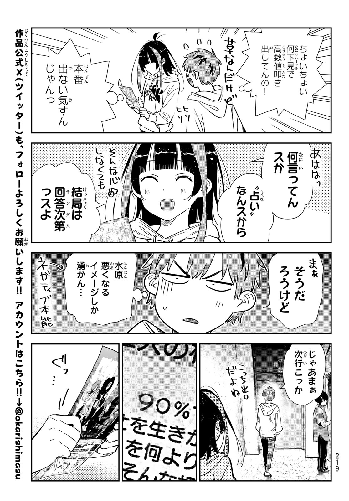 かのかり 第340話 - Page 17