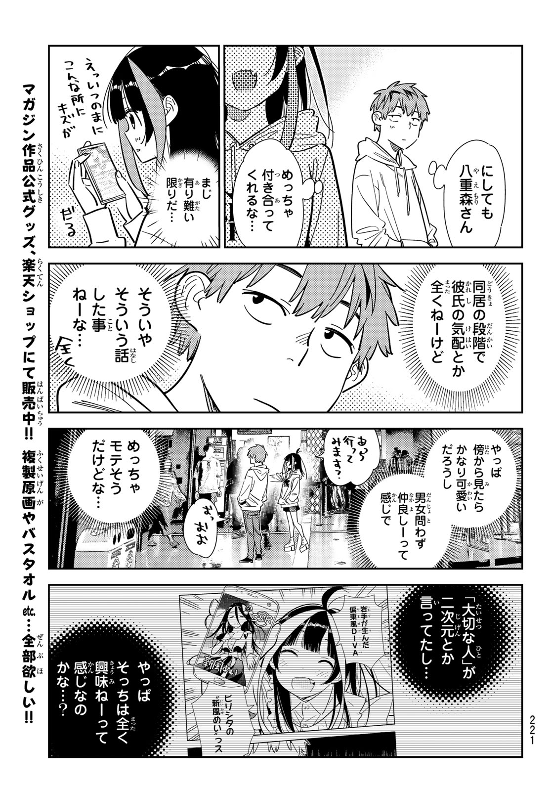 かのかり 第340話 - Page 19