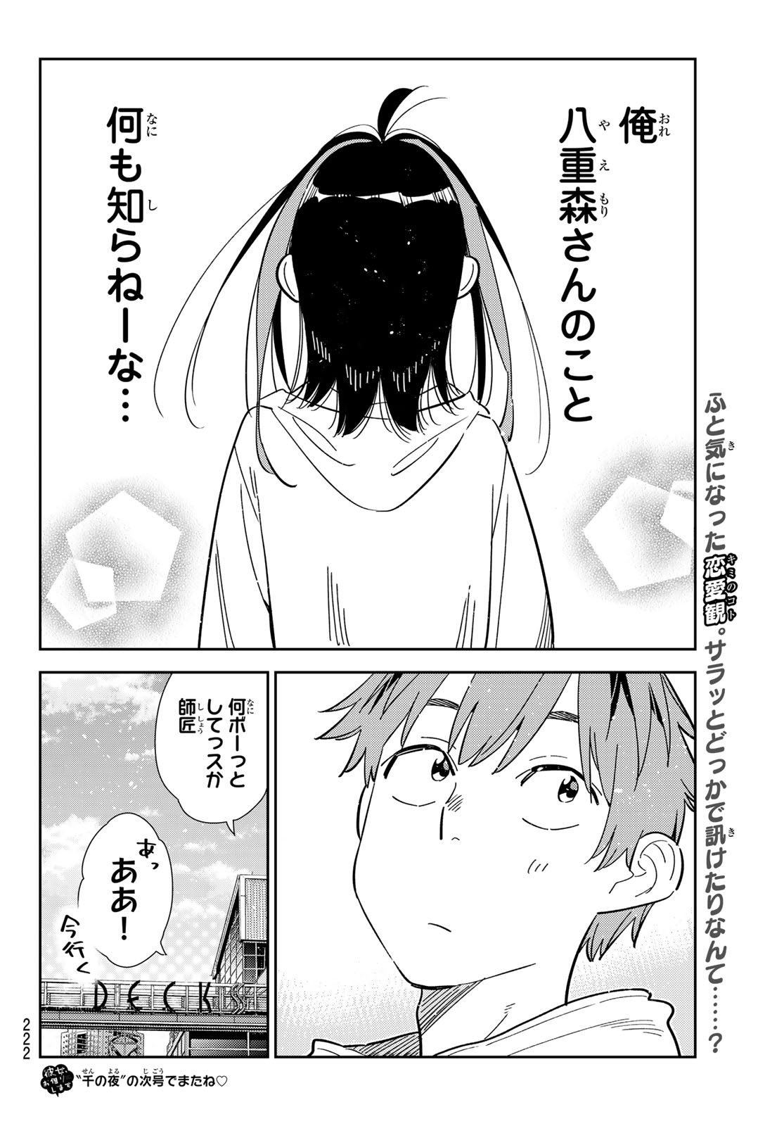 かのかり 第340話 - Page 20