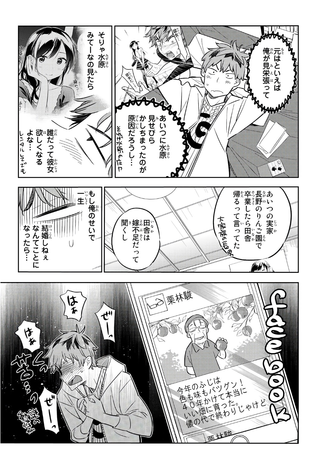 かのかり 第37話 - Page 13