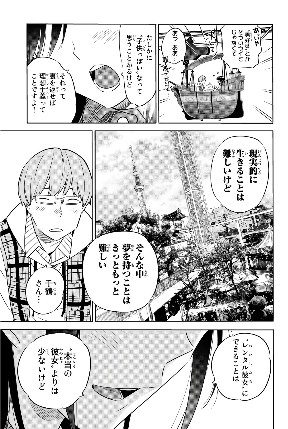 かのかり 第38話 - Page 17