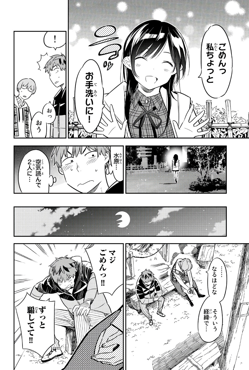 かのかり 第39話 - Page 6