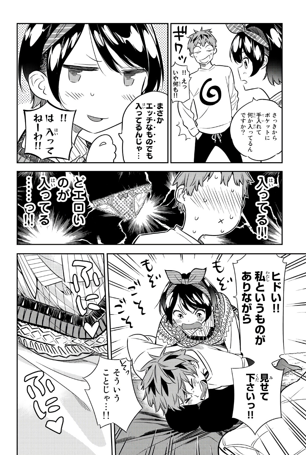 かのかり 第40話 - Page 10