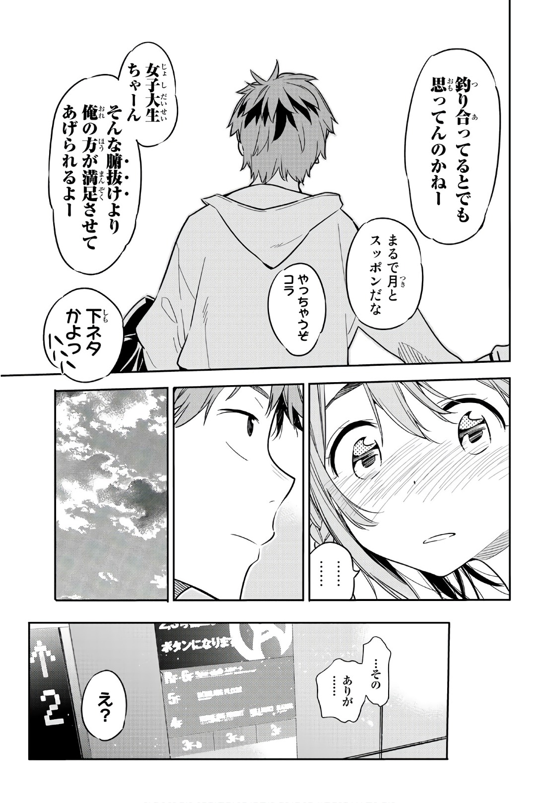 かのかり 第42話 - Page 17