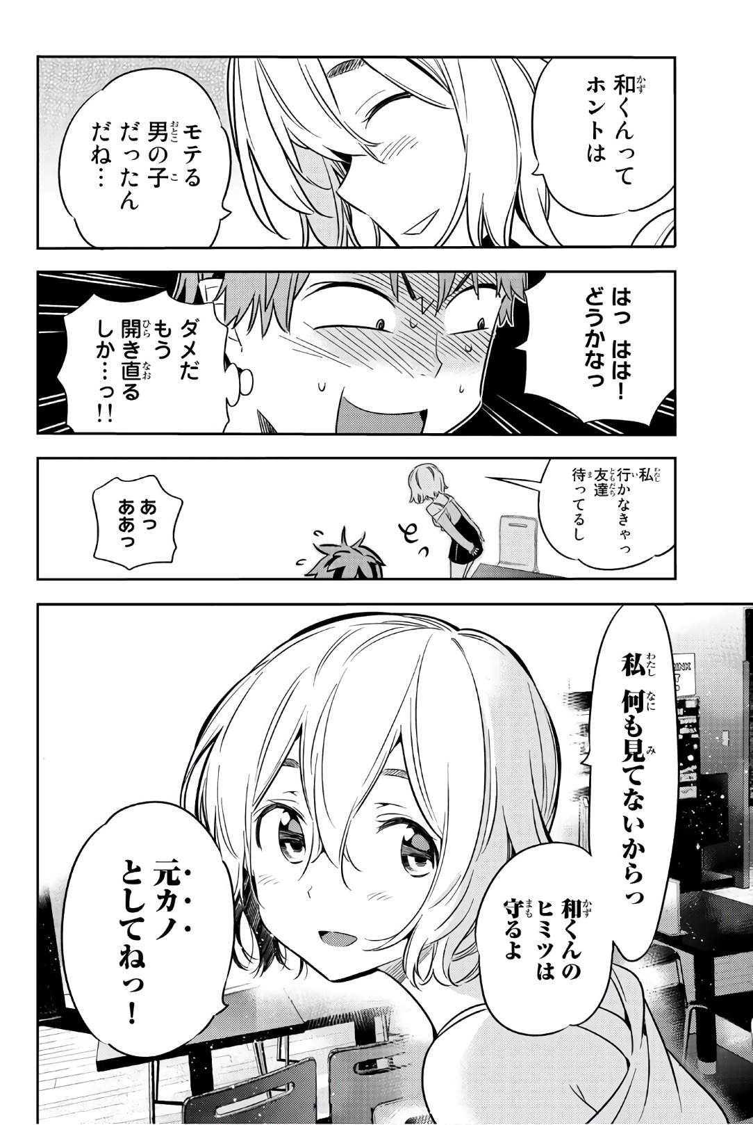 かのかり 第43話 - Page 18