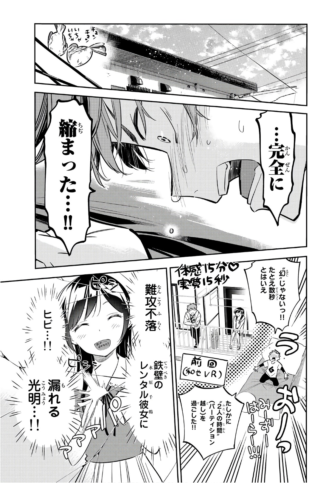 かのかり 第45話 - Page 3