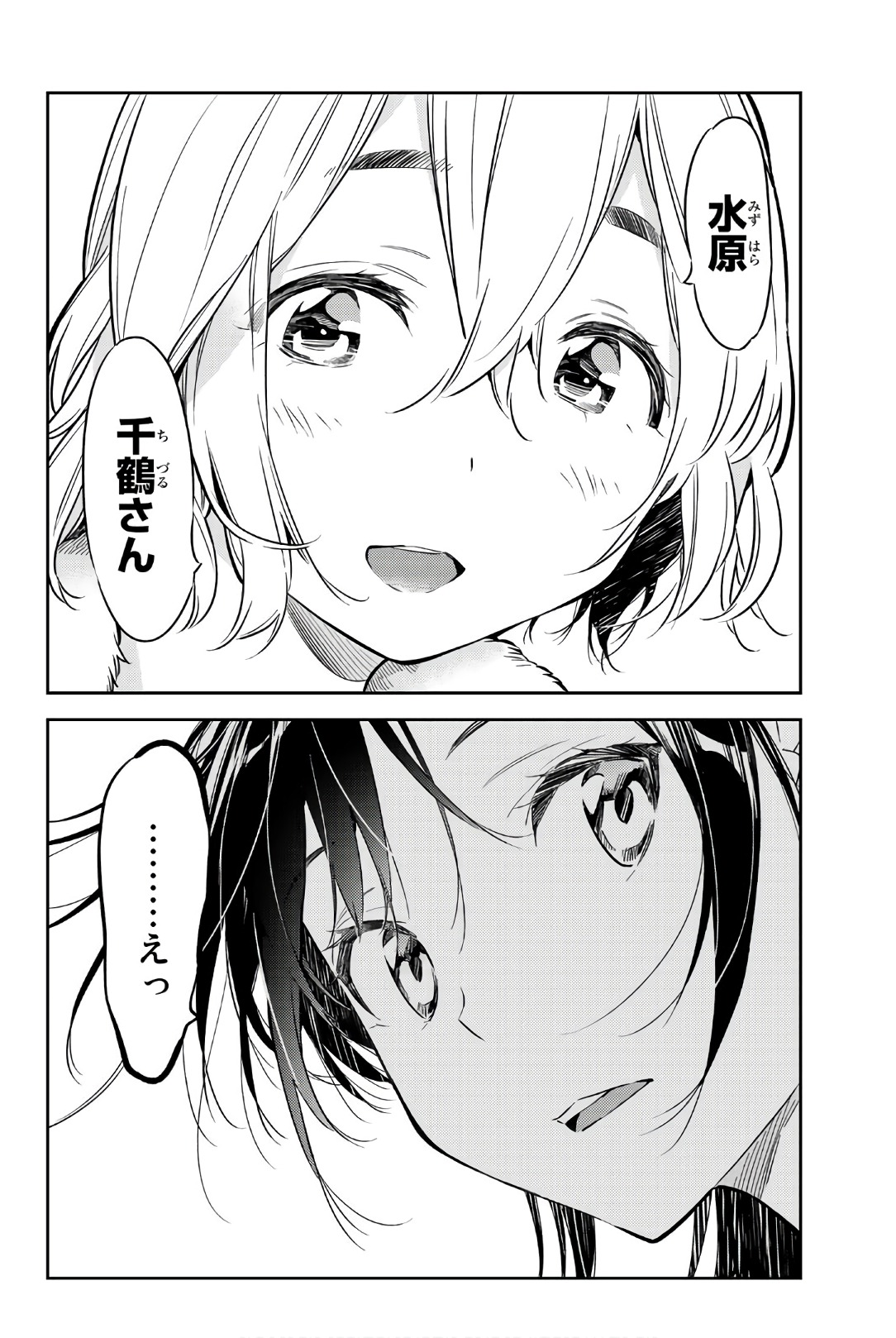 かのかり 第45話 - Page 22