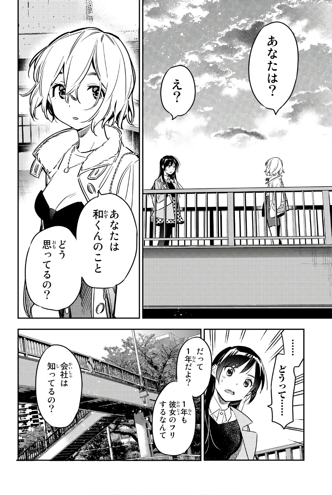 かのかり 第48話 - Page 14