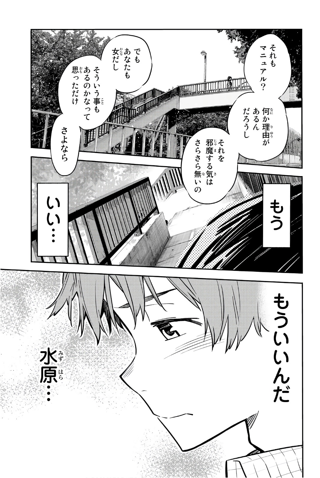 かのかり 第48話 - Page 17