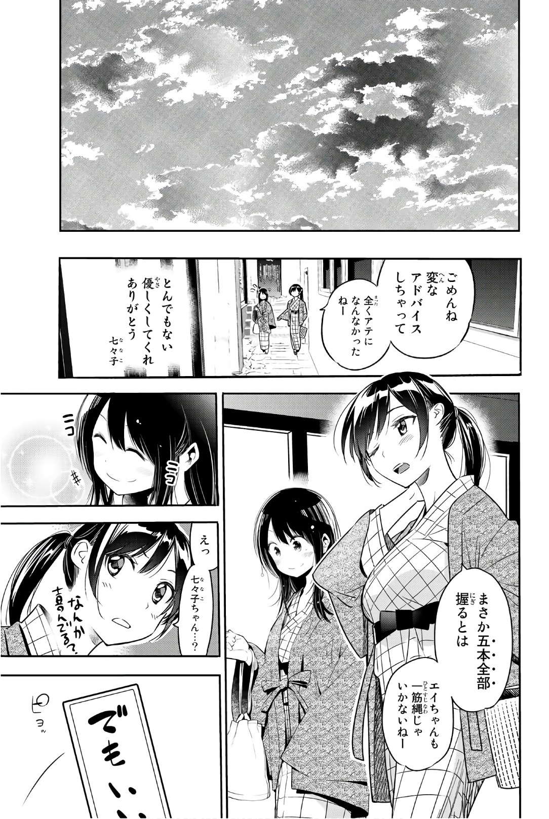 かのかり 第49話 - Page 38