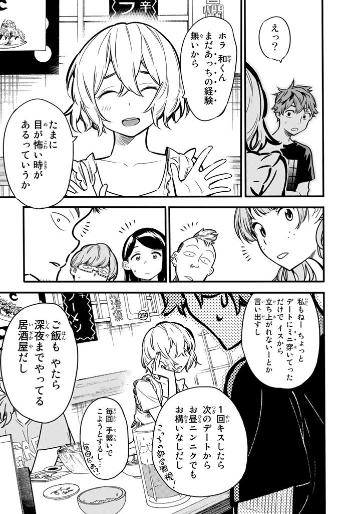 かのかり 第5話 - Page 13