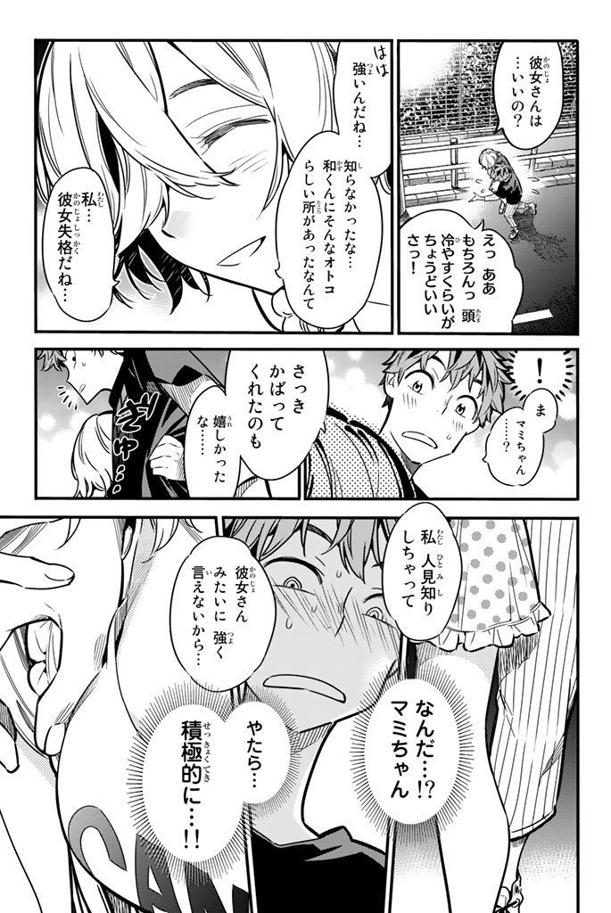 かのかり 第5話 - Page 23