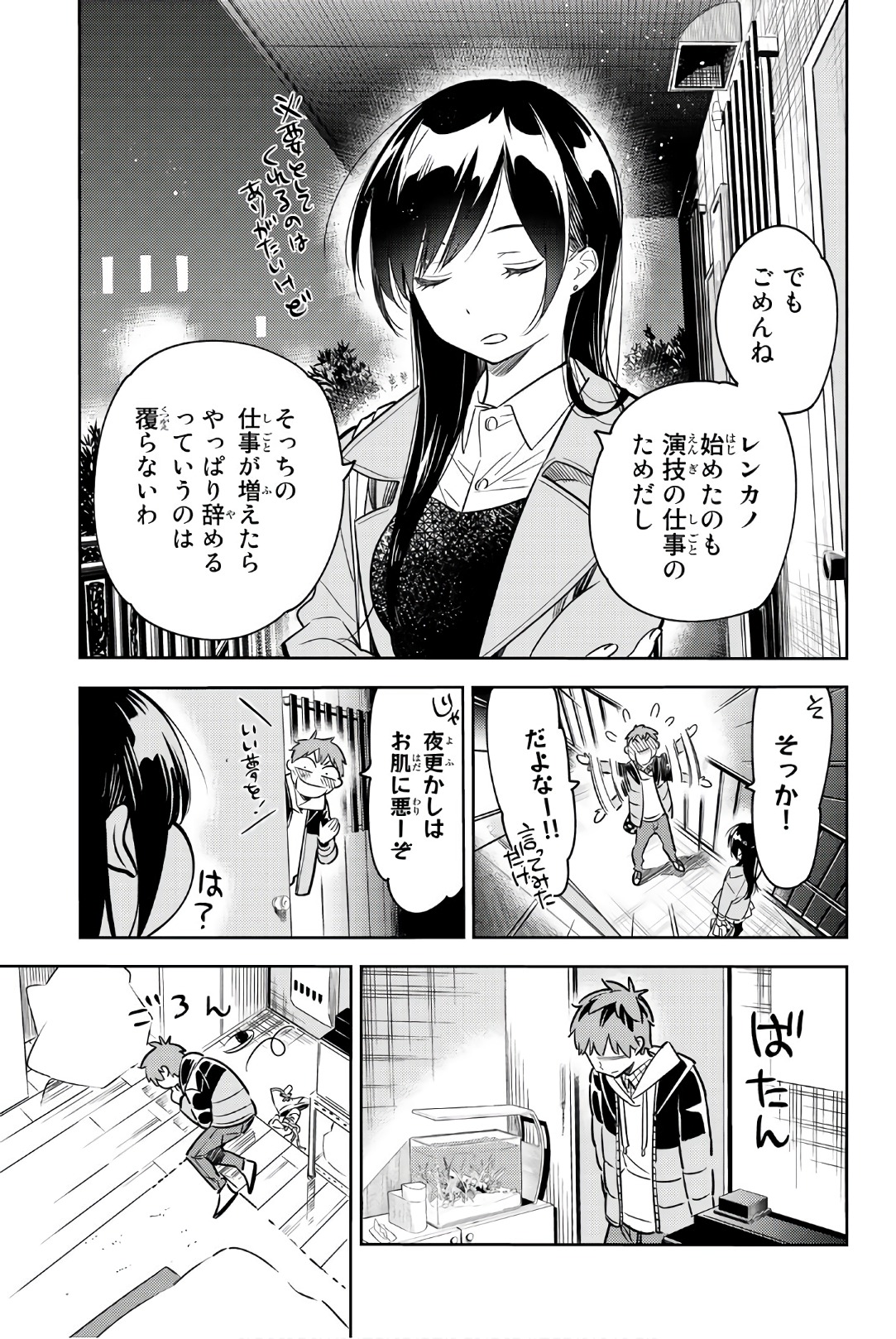 かのかり 第50話 - Page 5