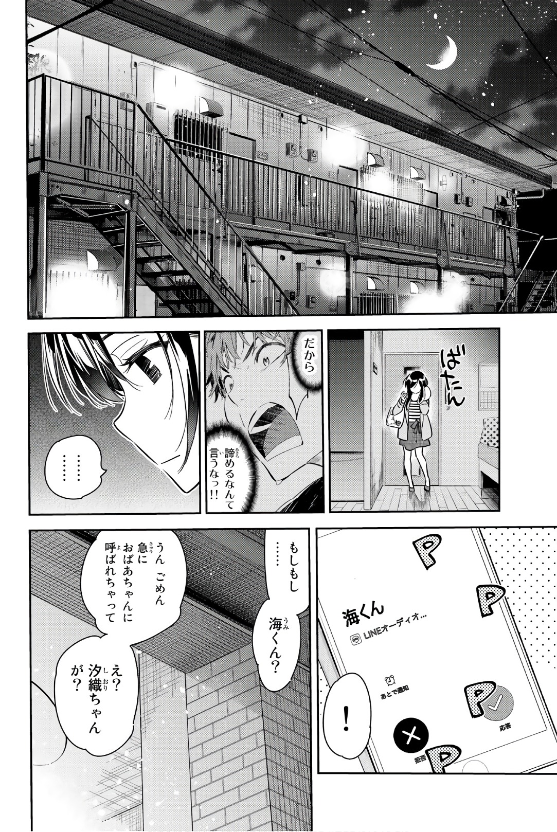かのかり 第53話 - Page 12