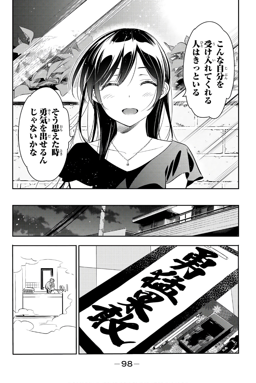 かのかり 第54話 - Page 10