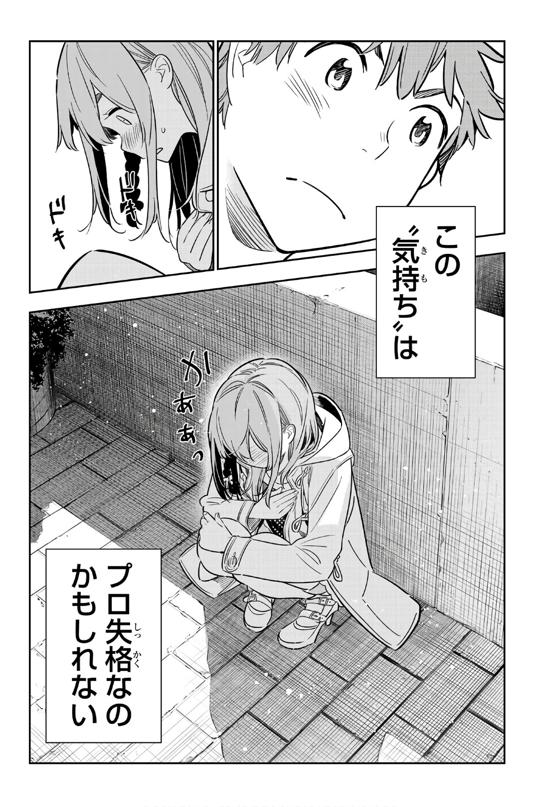 かのかり 第54話 - Page 20