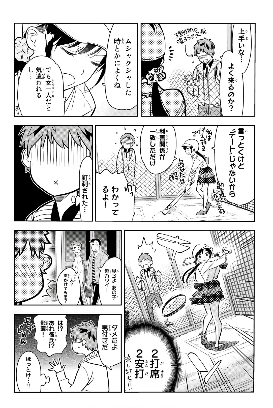 かのかり 第57話 - Page 7