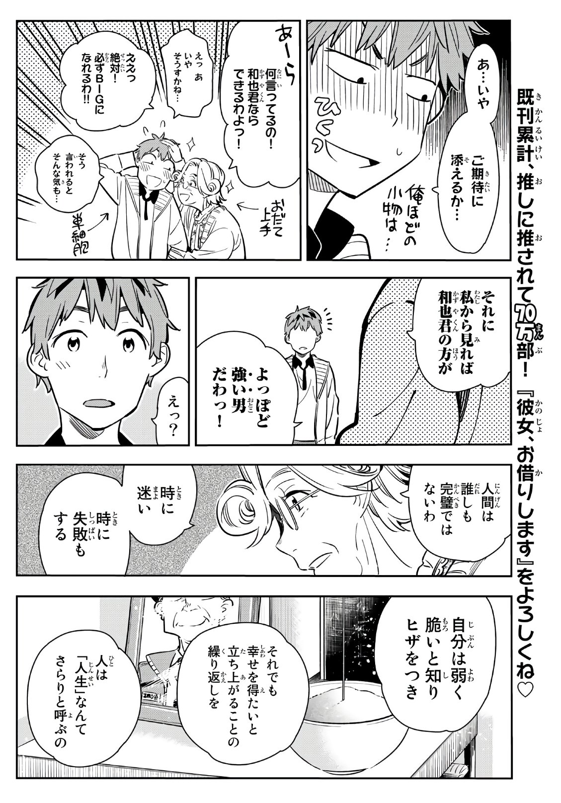 かのかり 第58話 - Page 8