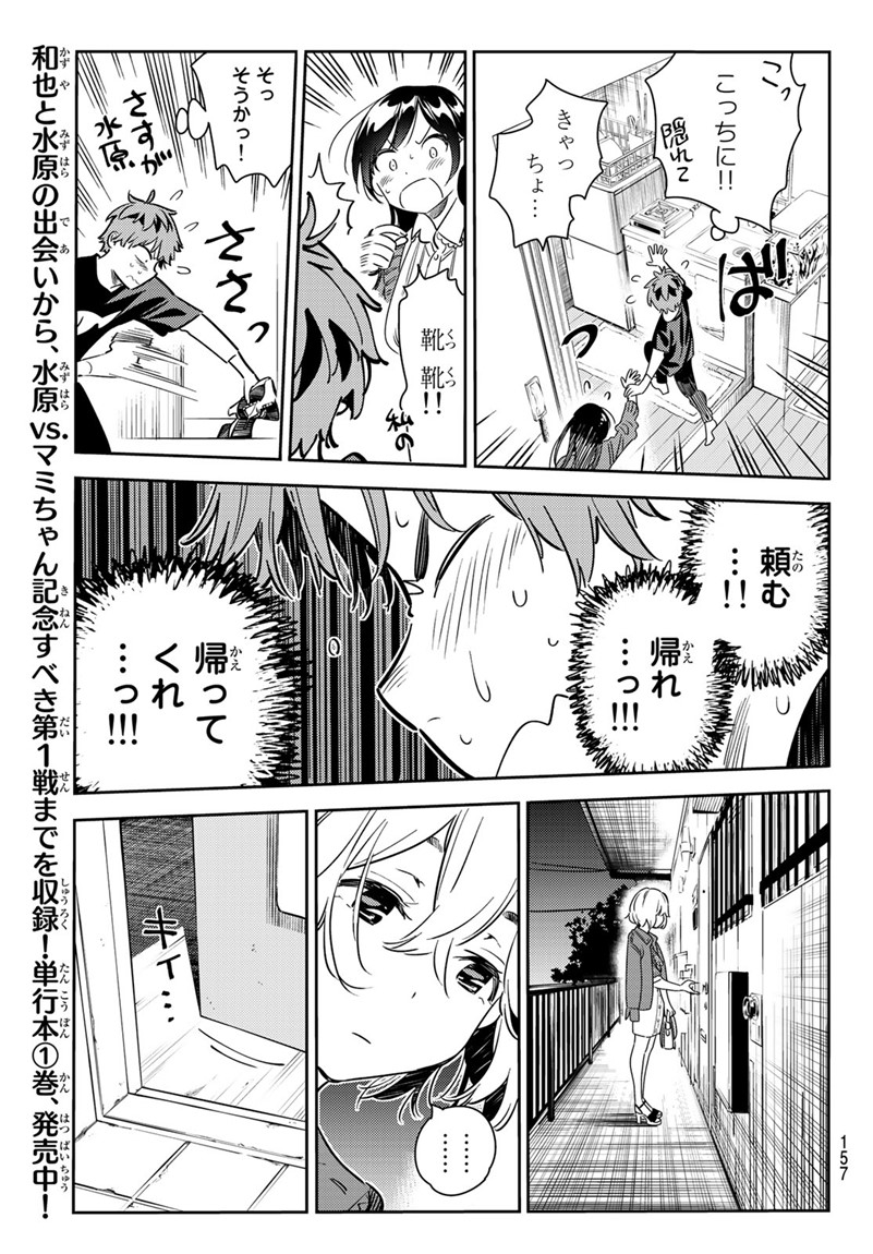 かのかり 第60話 - Page 7