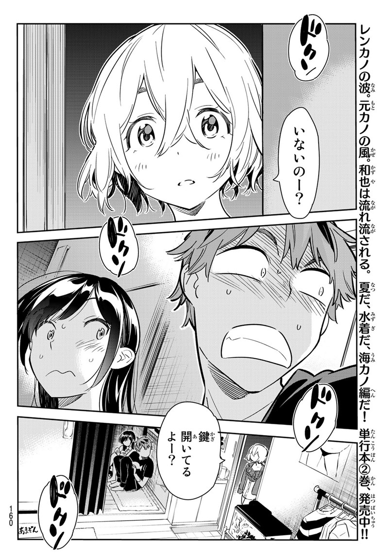 かのかり 第60話 - Page 10