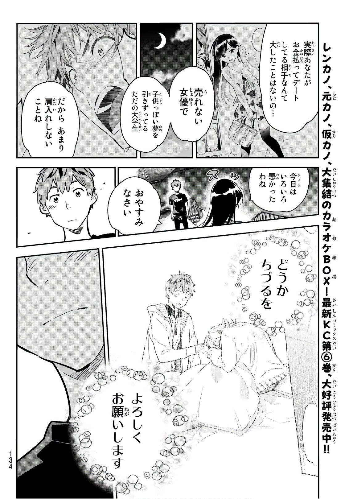 かのかり 第61話 - Page 6