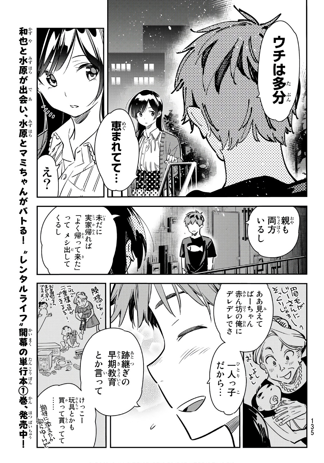 かのかり 第61話 - Page 7