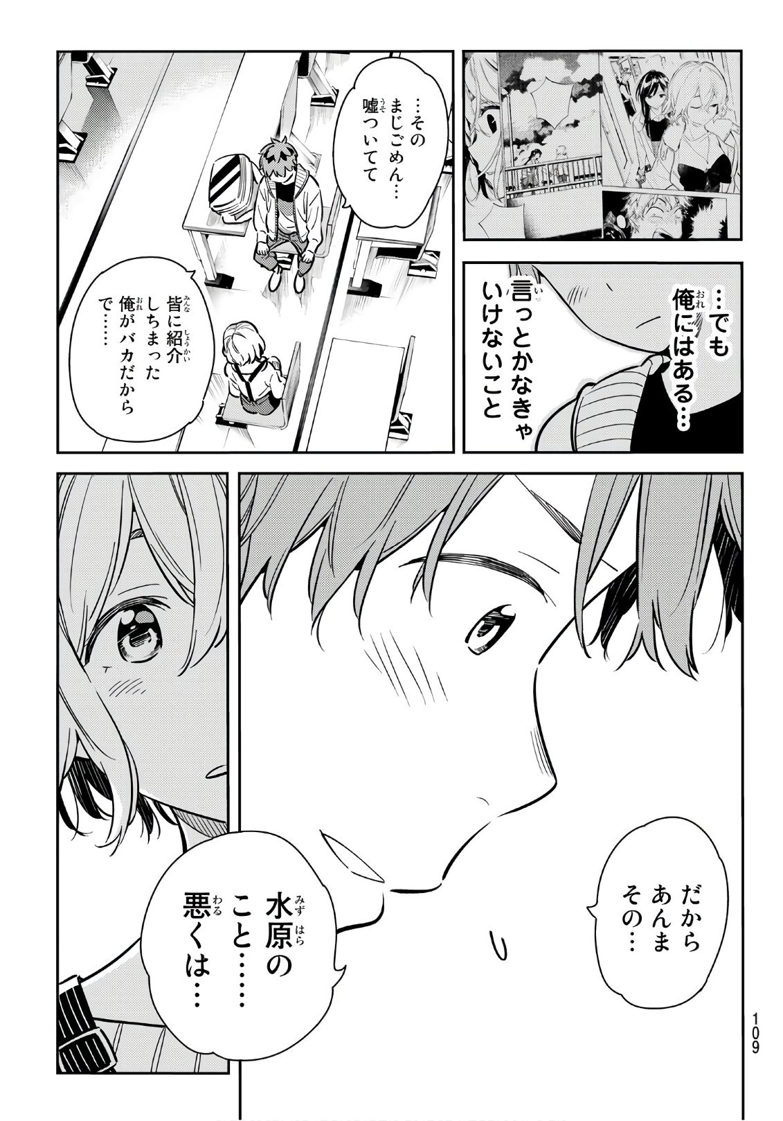 かのかり 第62話 - Page 11