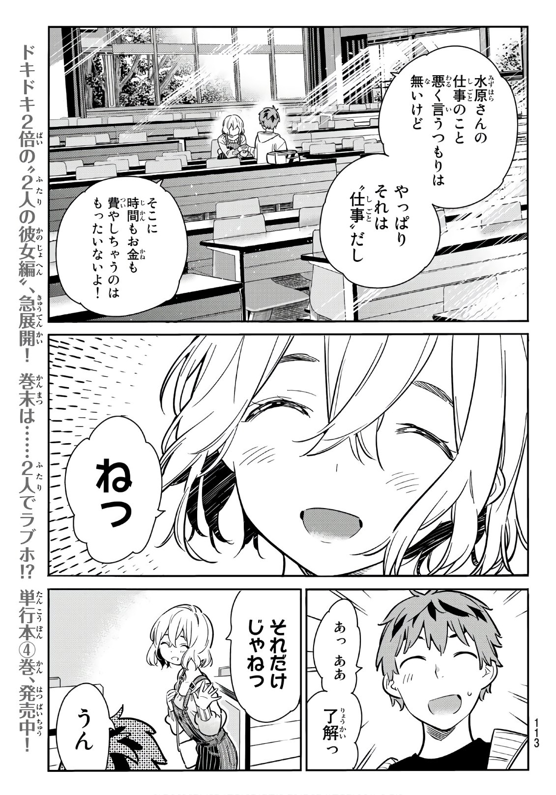 かのかり 第62話 - Page 15