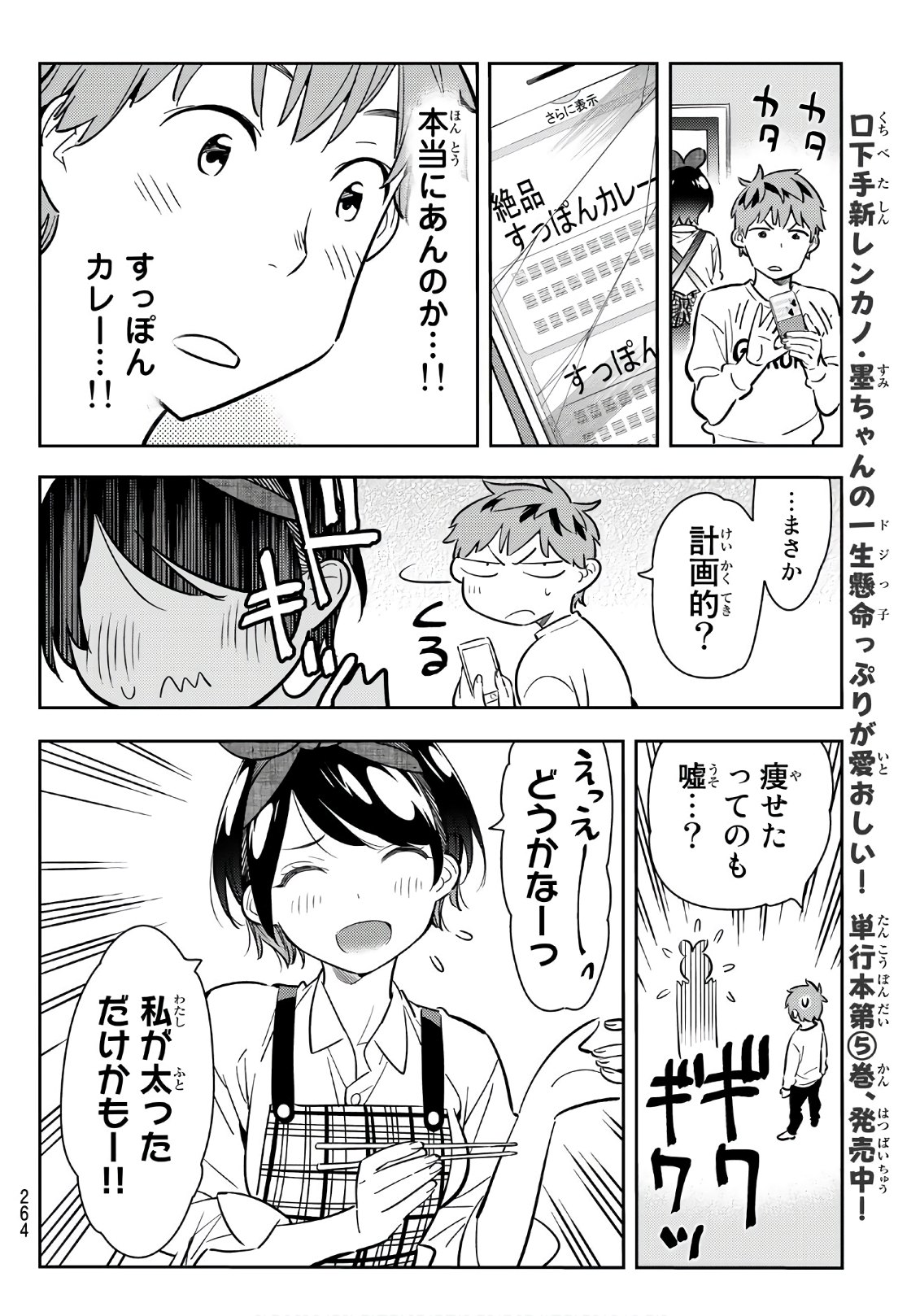 かのかり 第63話 - Page 10