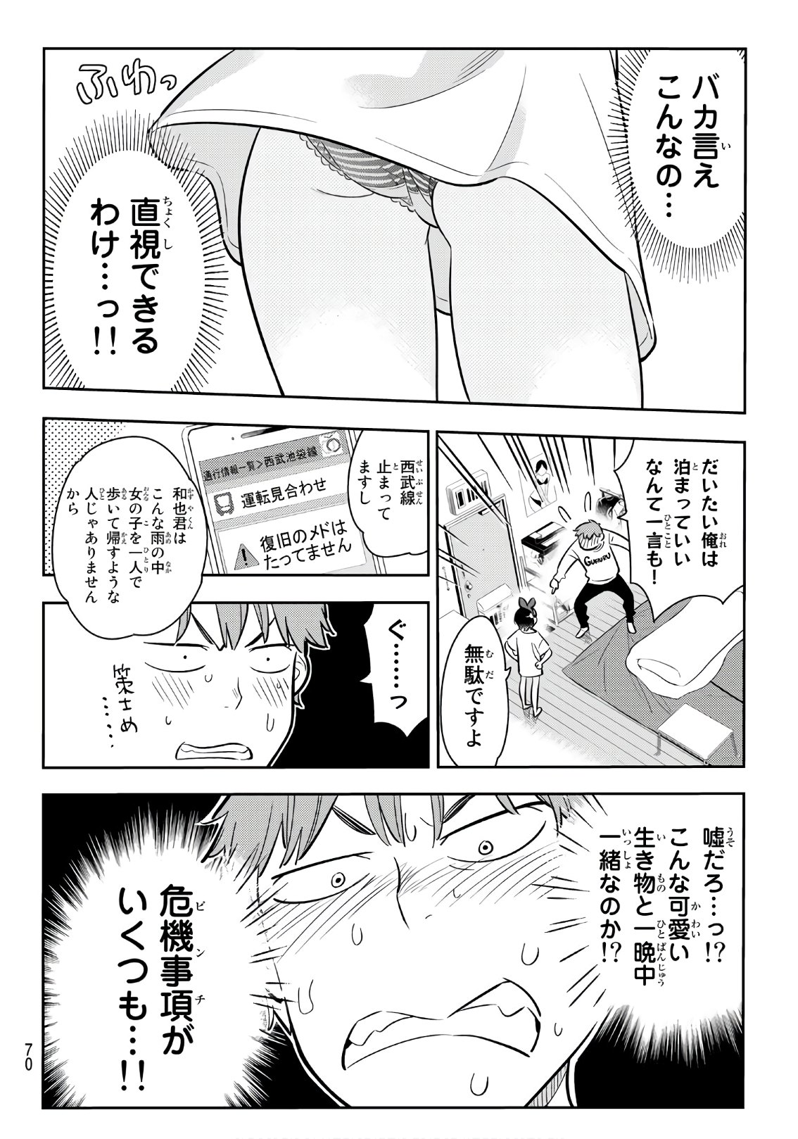 かのかり 第64話 - Page 3