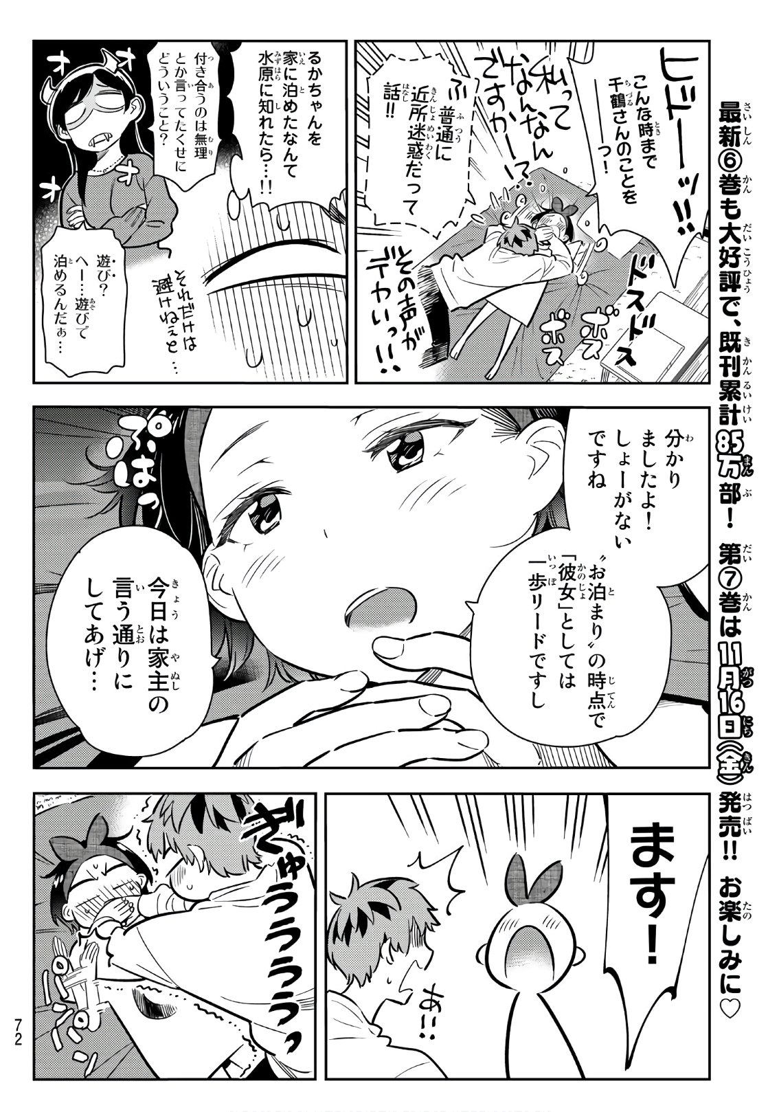 かのかり 第64話 - Page 5